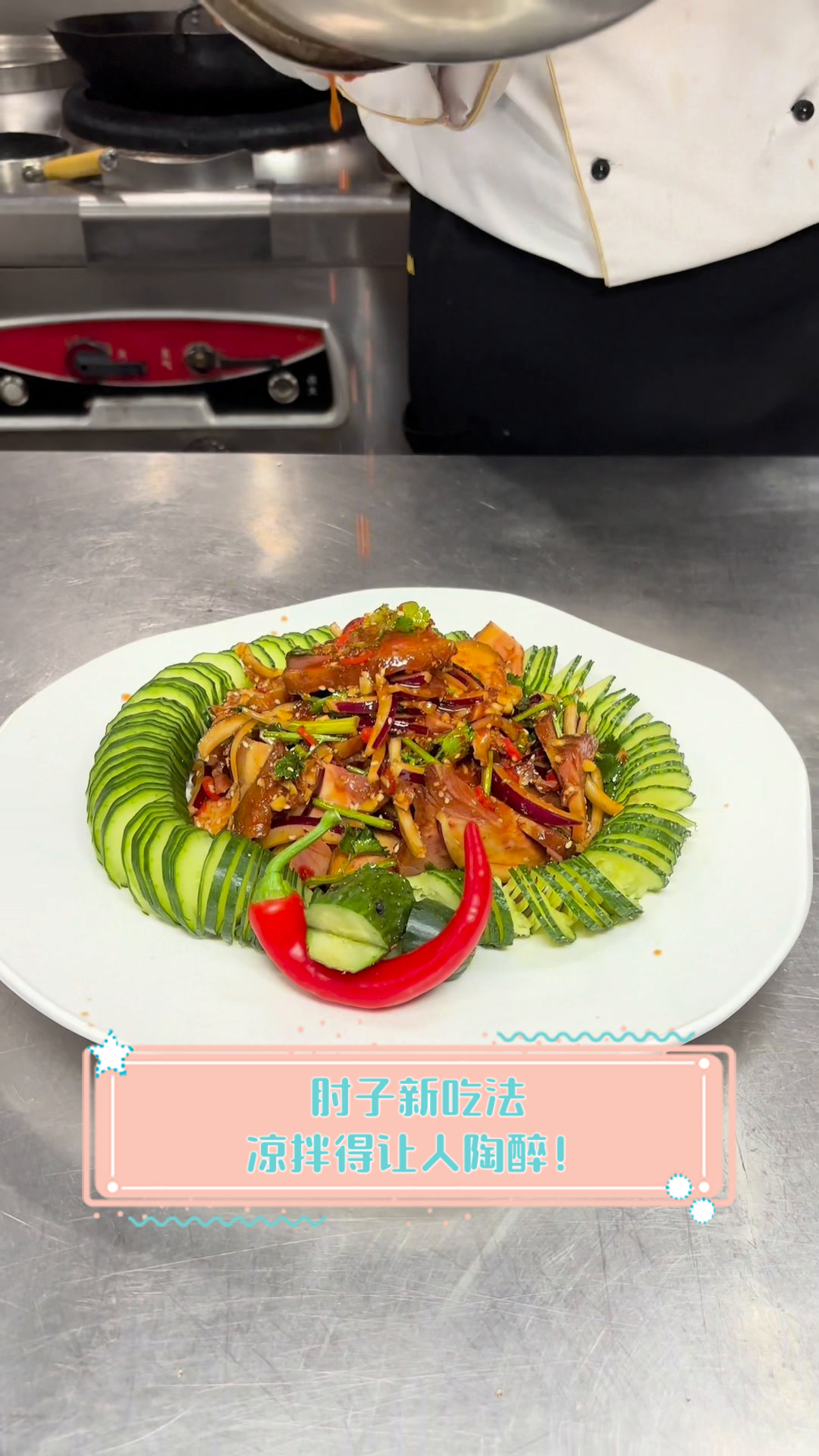 肘子新吃法,凉拌得让人陶醉!