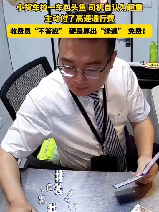 杭州淳安,10月3日凌晨5点多,一辆小货车拉着一车活鱼下高速,司机付了通行费说超重了,走不
