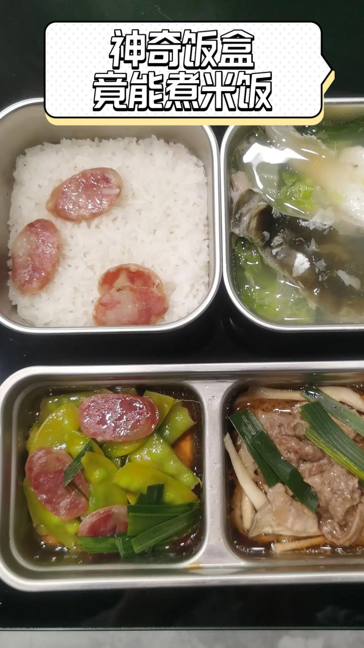 神奇饭盒竟能煮米饭