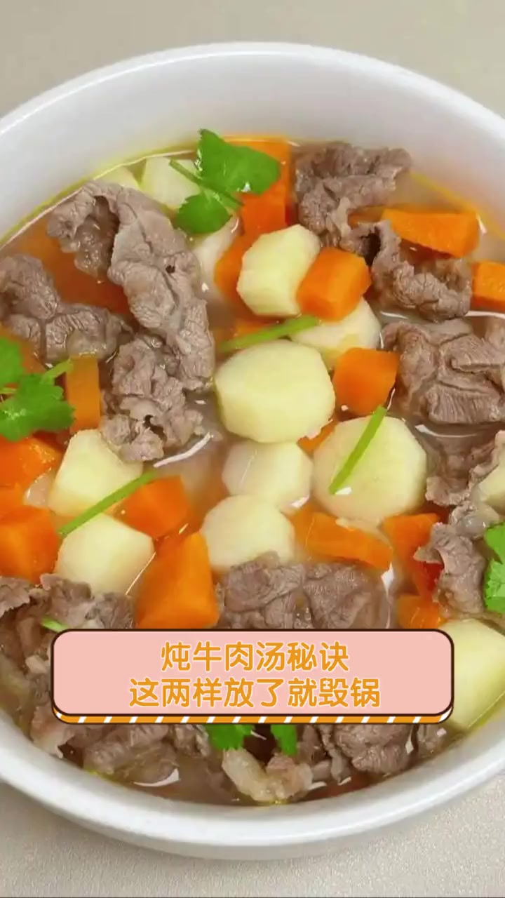 炖牛肉汤秘诀,这两样放了就毁锅