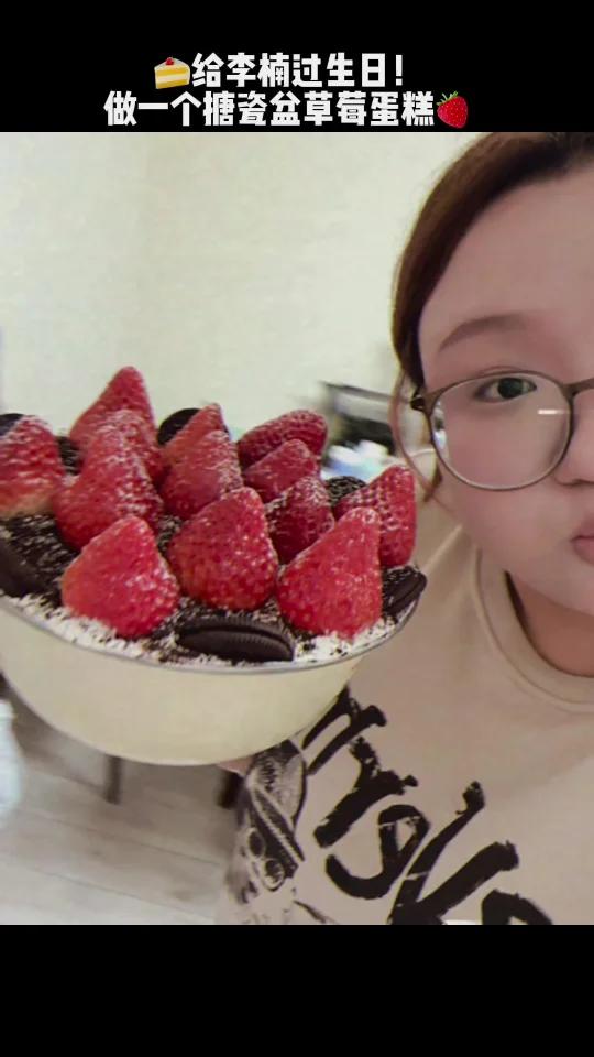 200斤|当我给男朋友做了搪瓷盆草莓蛋糕