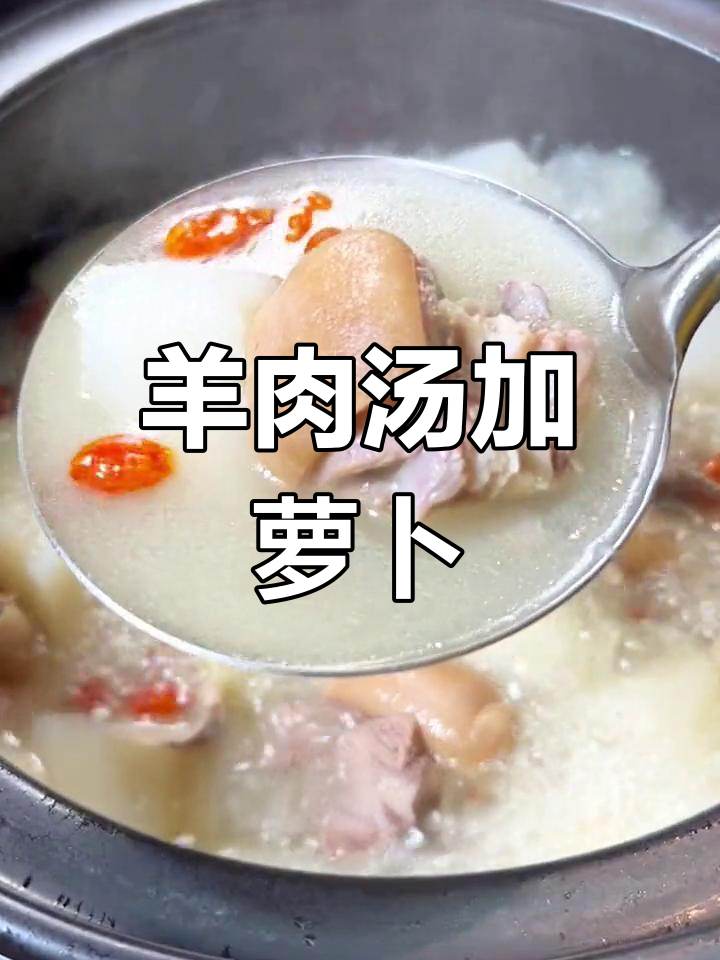 萝卜炖羊排的做法,香气扑鼻