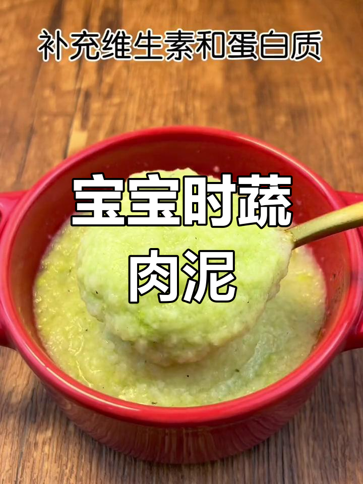 6-7月龄宝宝辅食:时蔬肉泥米粉做法