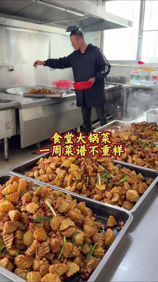 每天不重样的食堂菜品