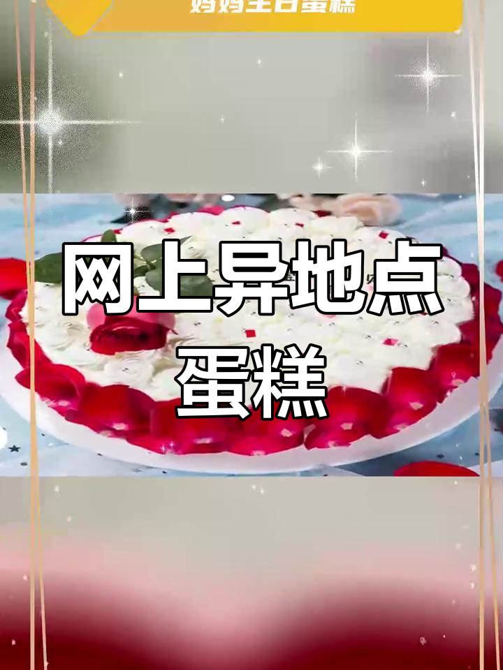 如何在网上订购异地蛋糕