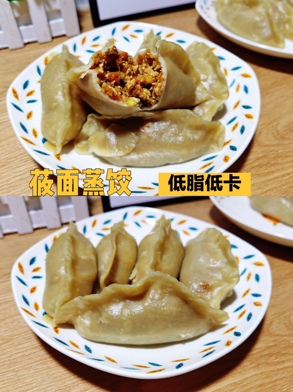 素馅莜面蒸饺的做法,低脂不油腻