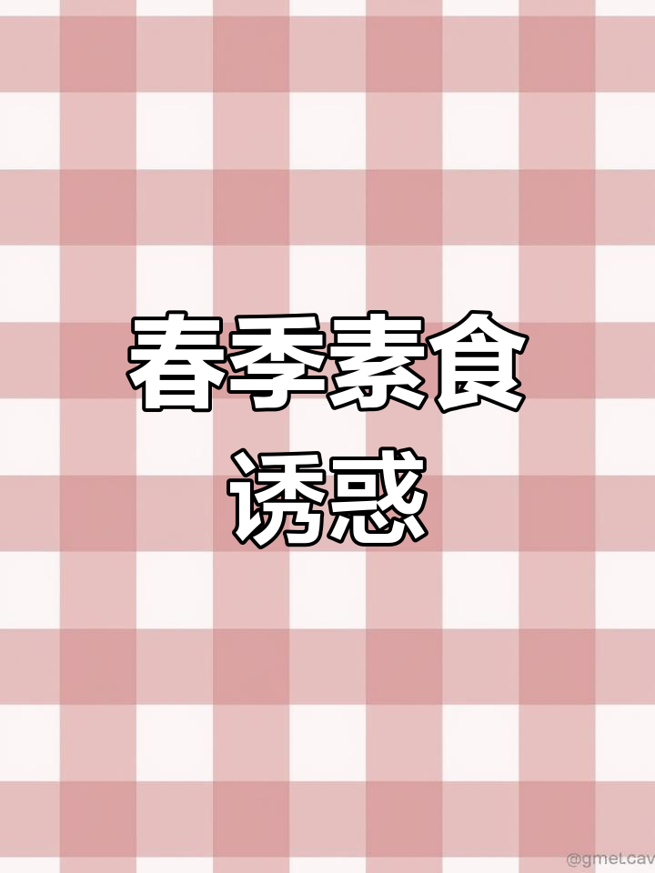香椿炒饭,春日美味,素食也能如此诱人!