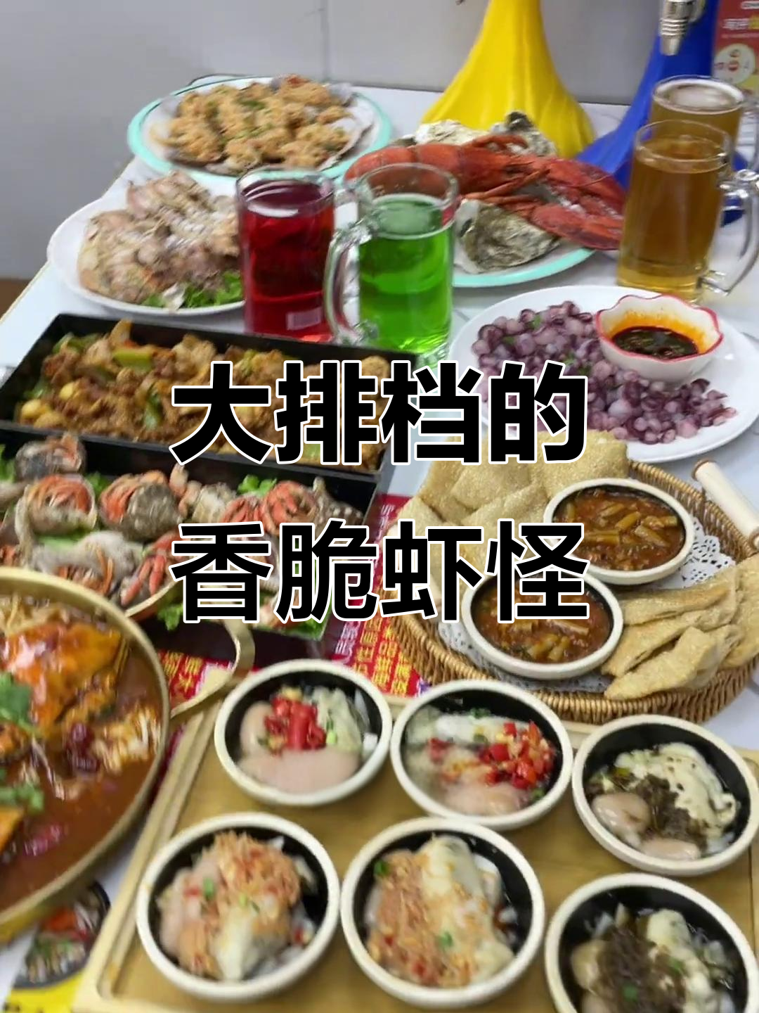 青岛大排档吃虾怪，三种口味生蚝和奇特小螃蟹面让人惊艳