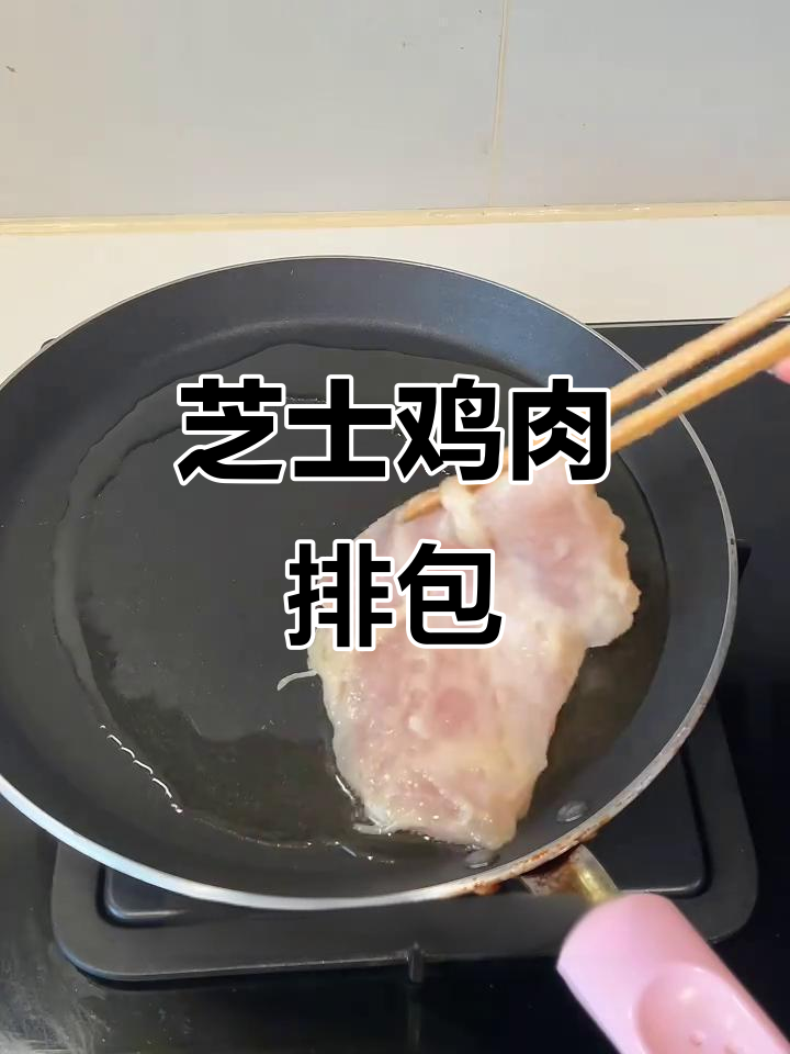 网红芝士瀑布鸡排包,外焦里嫩超满足!
