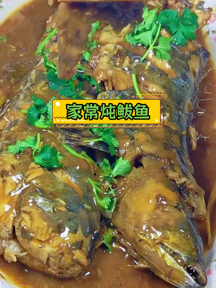 轻松炖鲅鱼,家常做法大公开