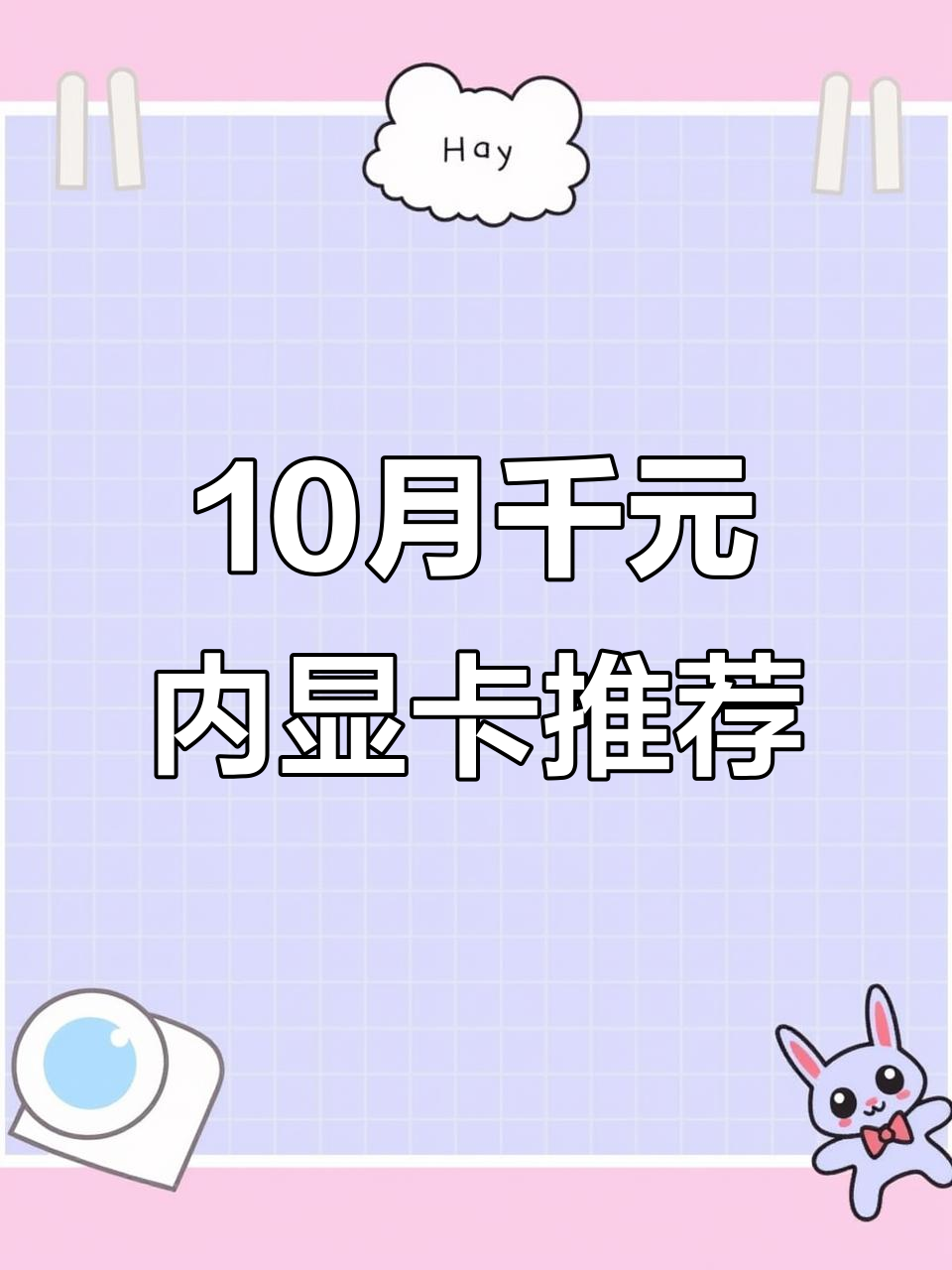 10月千元以内二手显卡推荐,性能性价比兼具