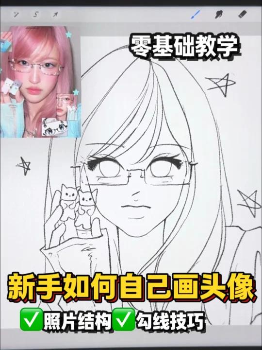 新手如何自己画头像