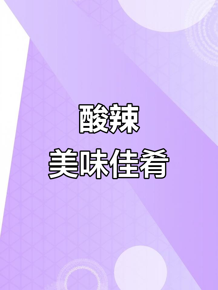 云南腊腌菜炒肉,酸辣开胃,拌饭绝配!