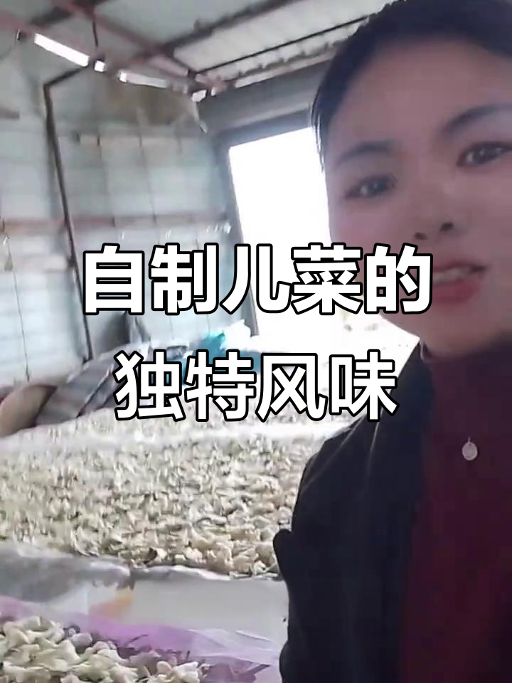 儿菜口感清甜,脆嫩下饭,自家种植,新鲜晒干更美味