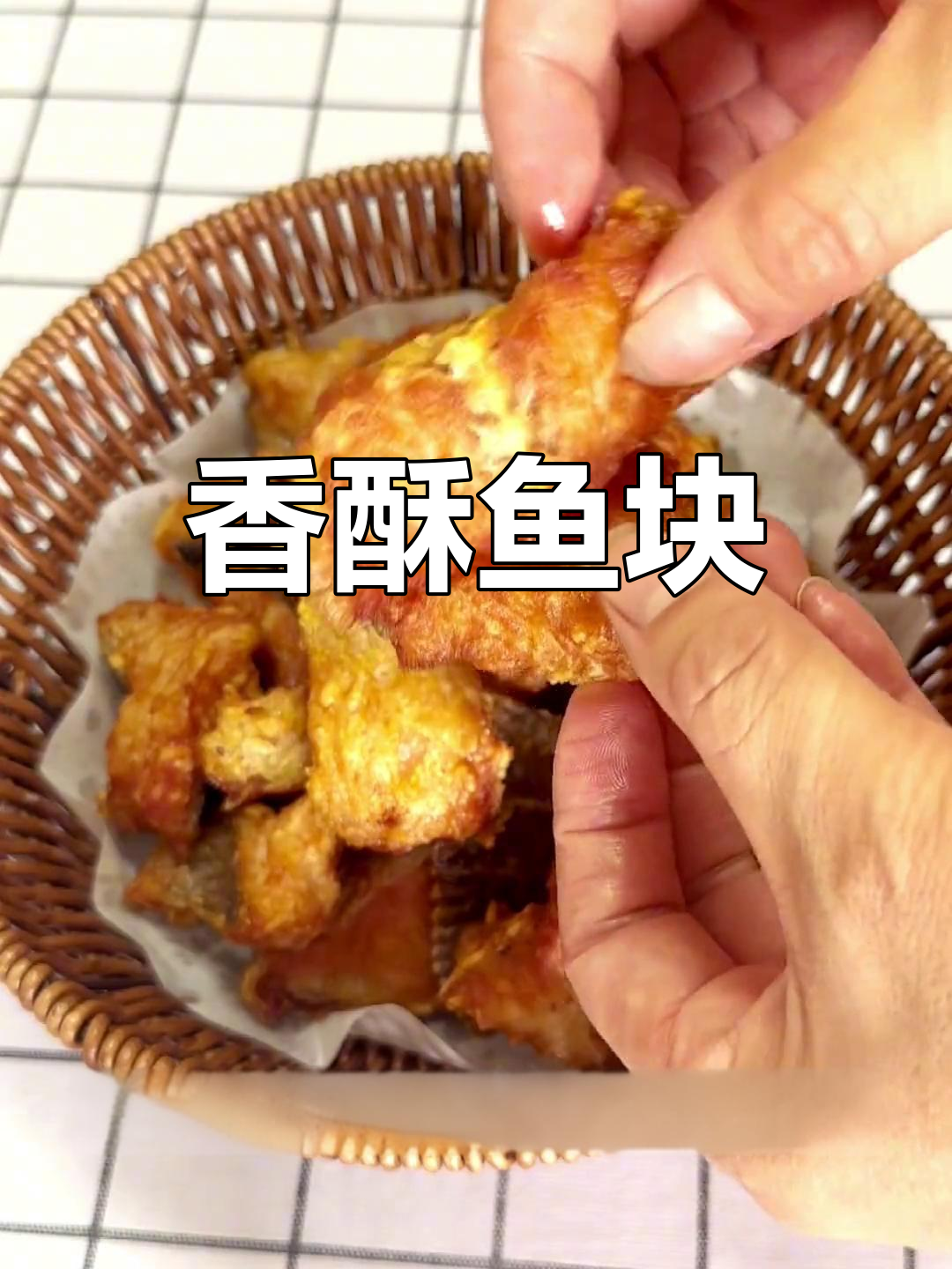 外酥里嫩香炸鱼块,轻松做美味