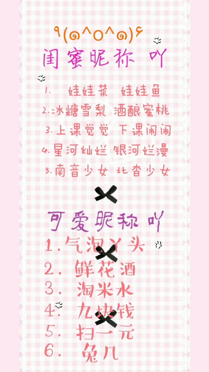 女生网名