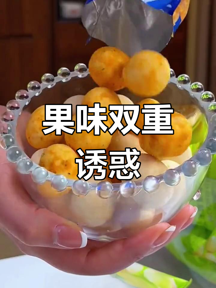 芥末与蛋黄,夏威夷果的完美搭配,口感丰富到停不下来!