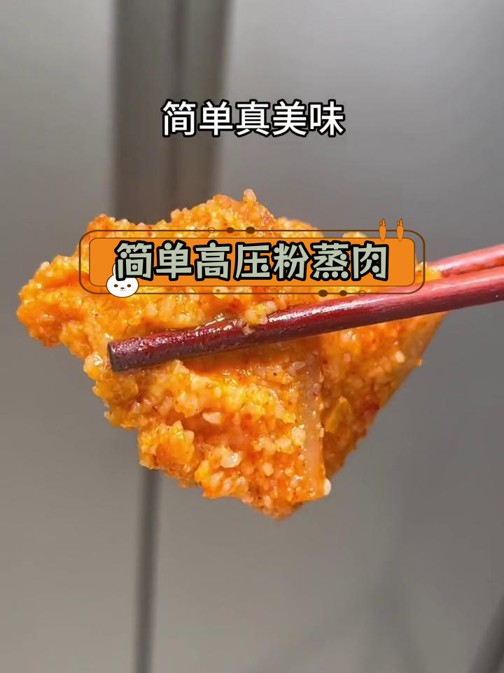 高压锅粉蒸肉,芋头打底更美味