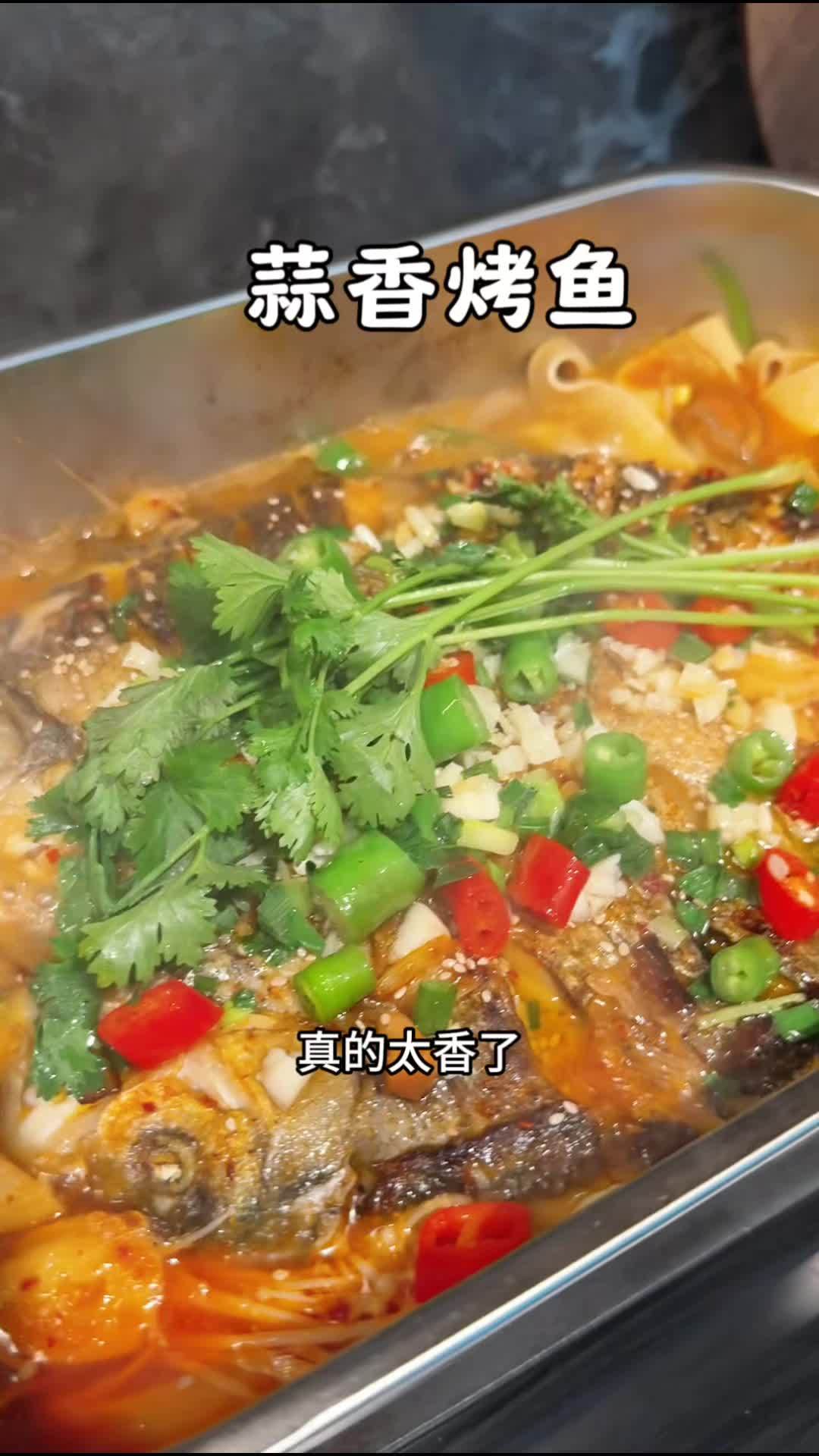 两个人的晚餐,简单做了家庭版蒜香烤鱼,色香味俱全,一锅有菜有肉,吃的很满足 烤鱼 家庭版烤
