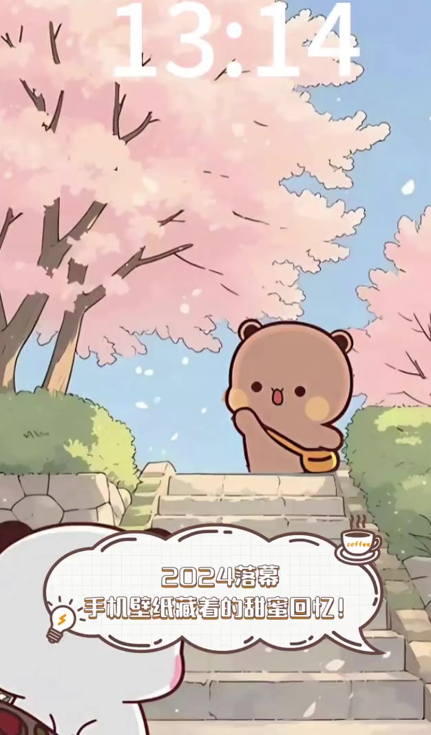 2024落幕,手机壁纸藏着的甜蜜回忆!
