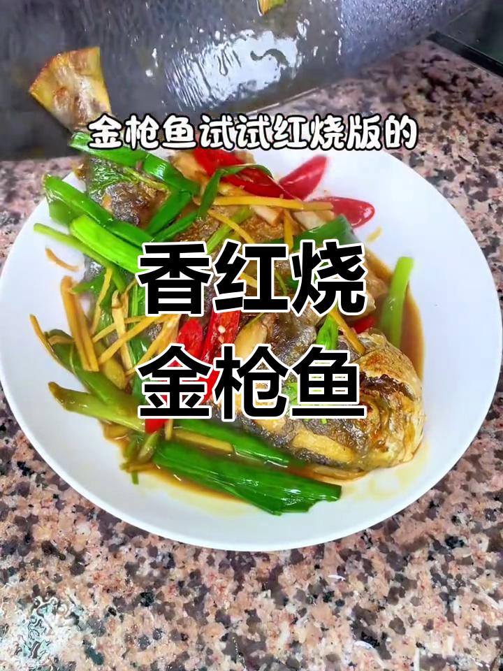 红烧金枪鱼,香气扑鼻!家常做法大揭秘
