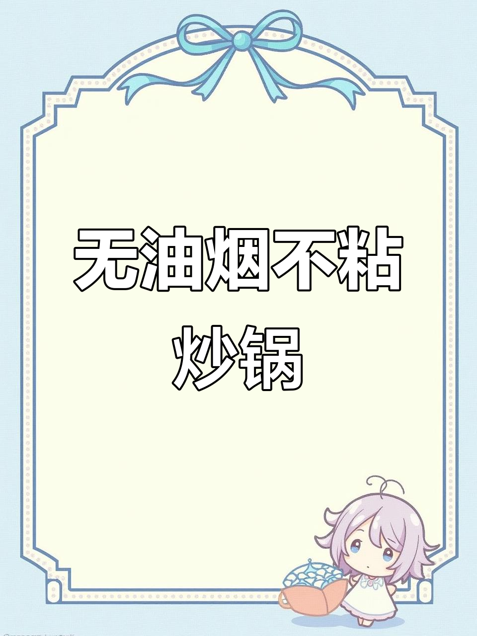 苏泊尔陶瓷炒锅,轻松烹饪不粘无烟