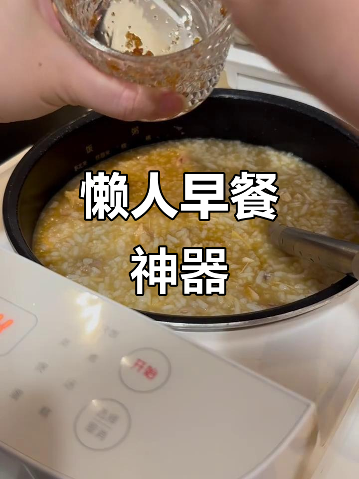 电饭煲鲍鱼鸡粥,简单又美味,早餐新选择!