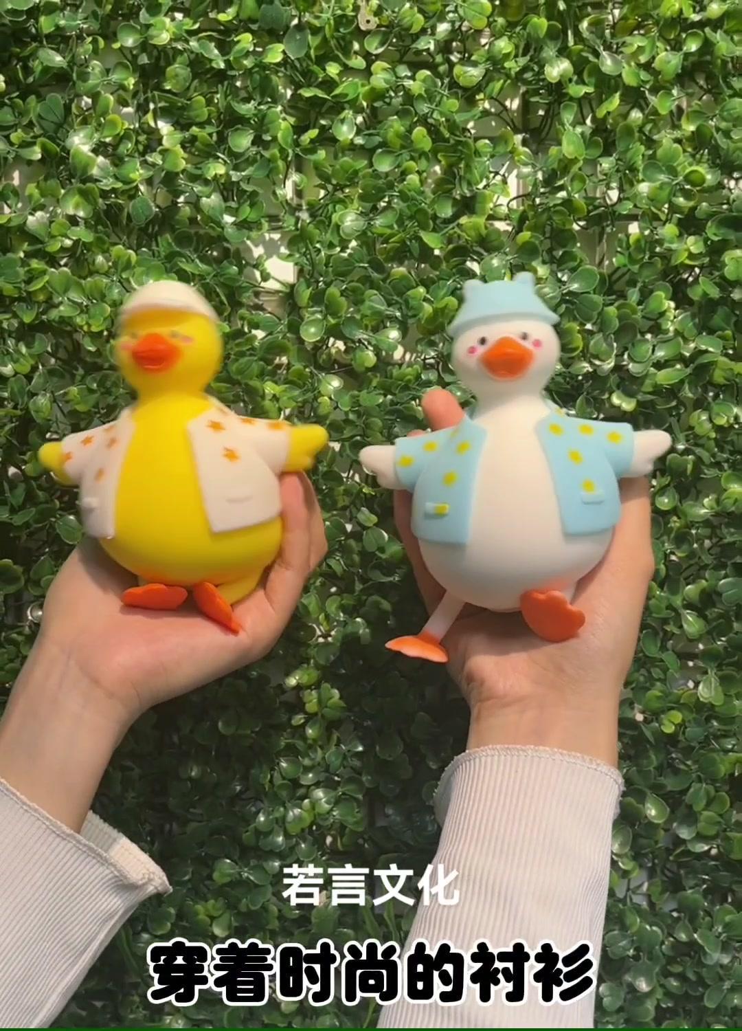 可爱的自信鸭登场啦!你想不想捏捏它?原创设计 卡通鸭子 玩具设计 IP授权 若言文化
