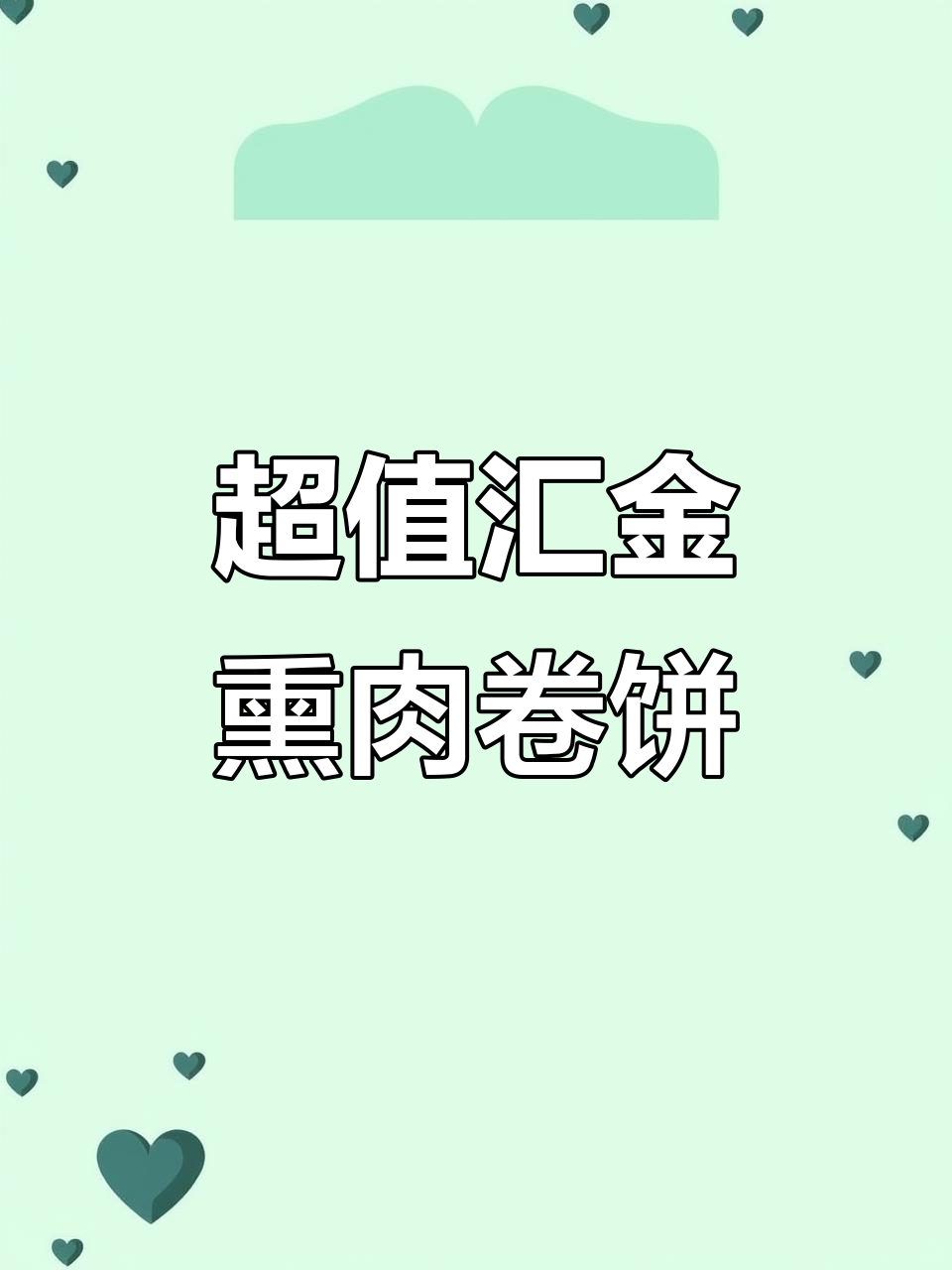 苏州汇金熏肉卷饼,现擀现炸超足!老板不亏吗?