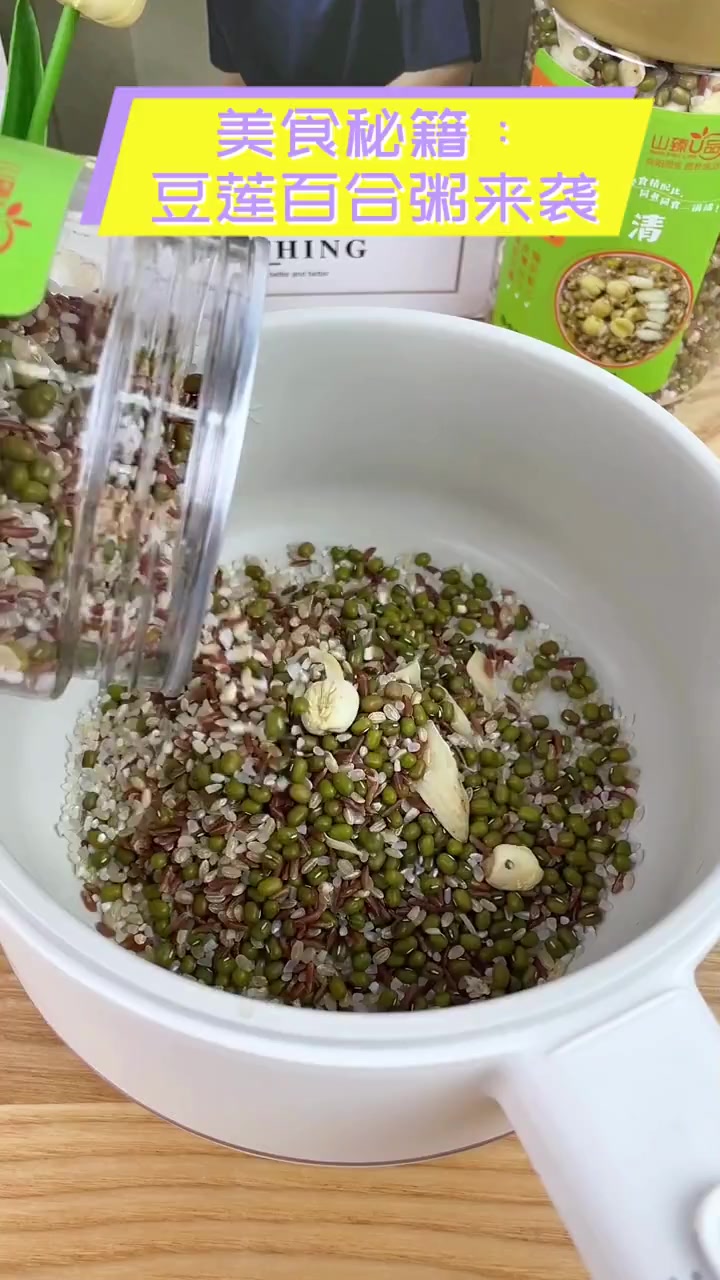 美食秘籍:豆莲百合粥来袭