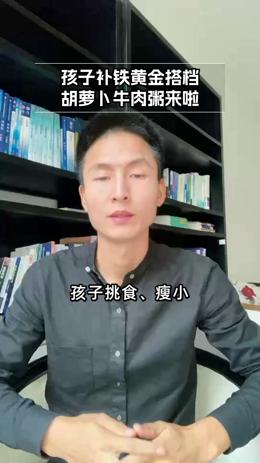 胡萝卜牛肉粥:孩子补铁优选