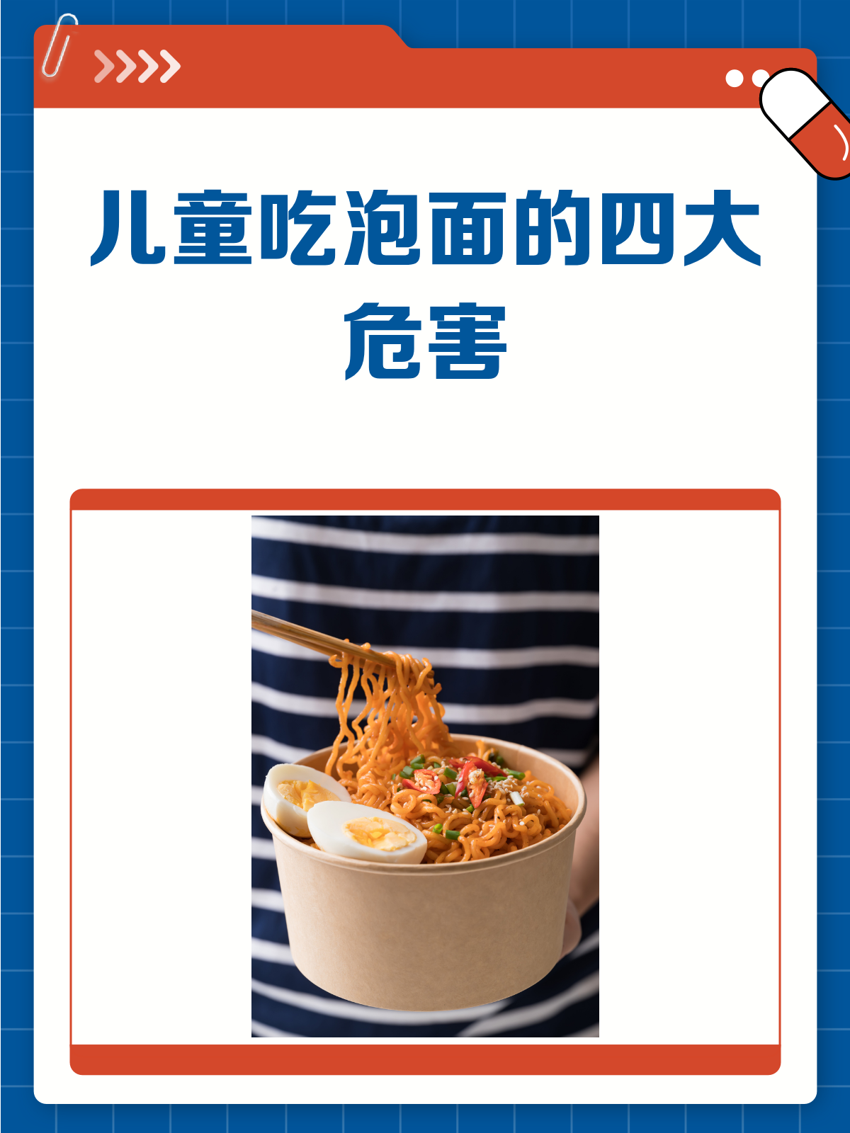 儿童吃泡面,这些危害你真的知道吗?