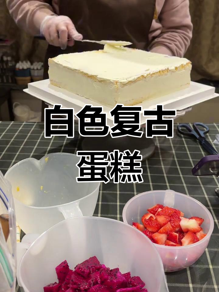 复古裱花蛋糕,白色浪漫春天感满满