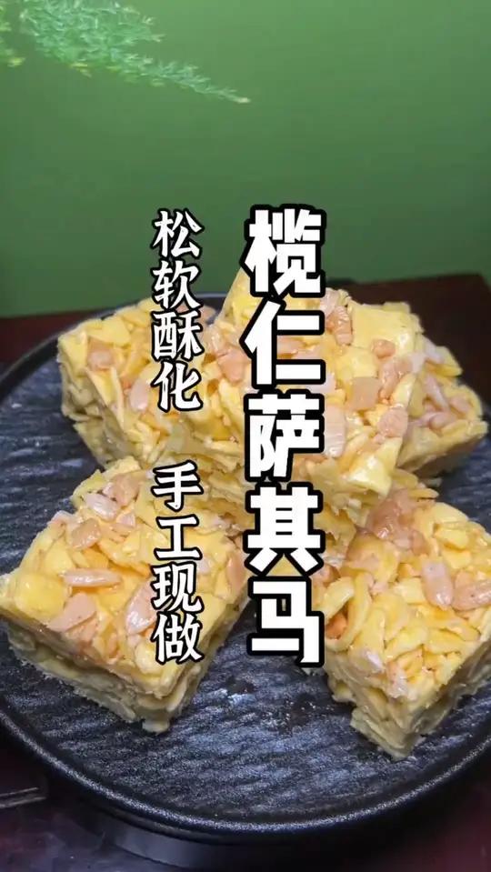 入口松化，蛋香浓郁，不愧是新鲜手工做的沙琪玛！