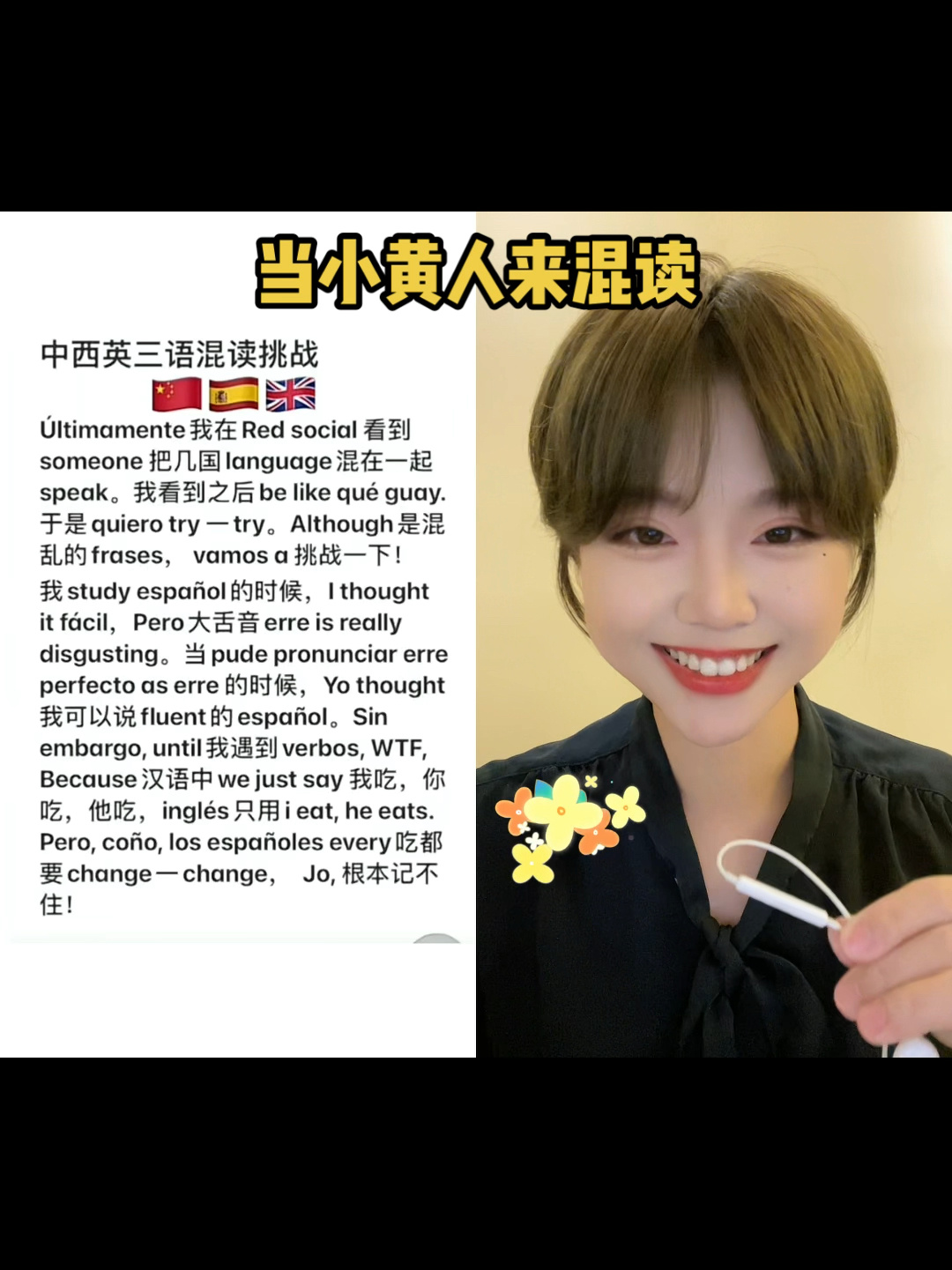 当小黄人来挑战中英西三语混读