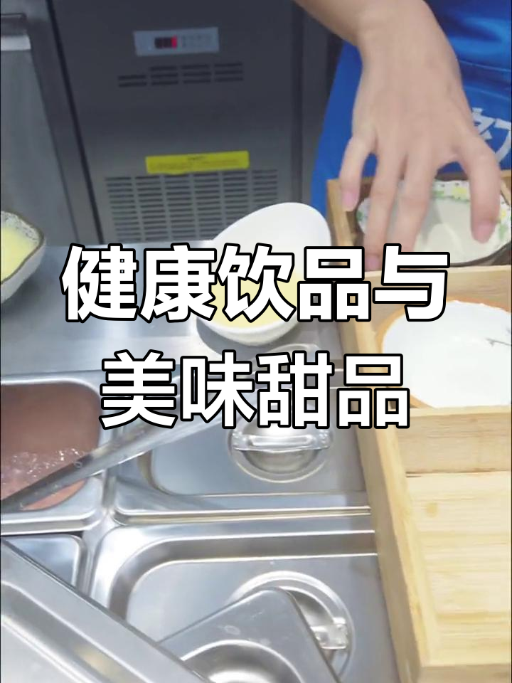 奶茶店甜品大集合,布丁、汤圆全都有