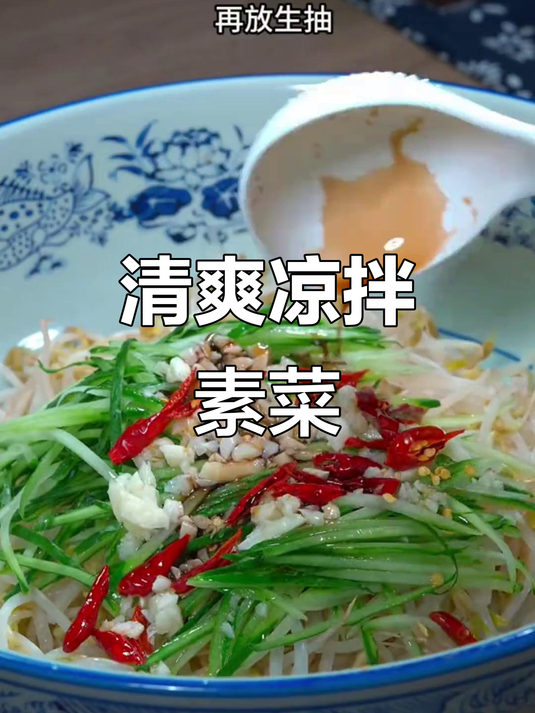 炎热夏季，凉拌素菜开胃又清爽，赶紧试试这8道美味！