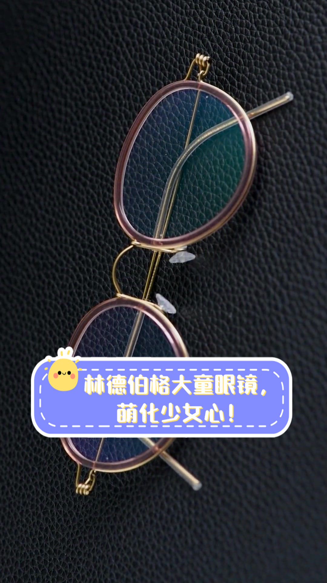 林德伯格大童眼镜,萌化少女心!