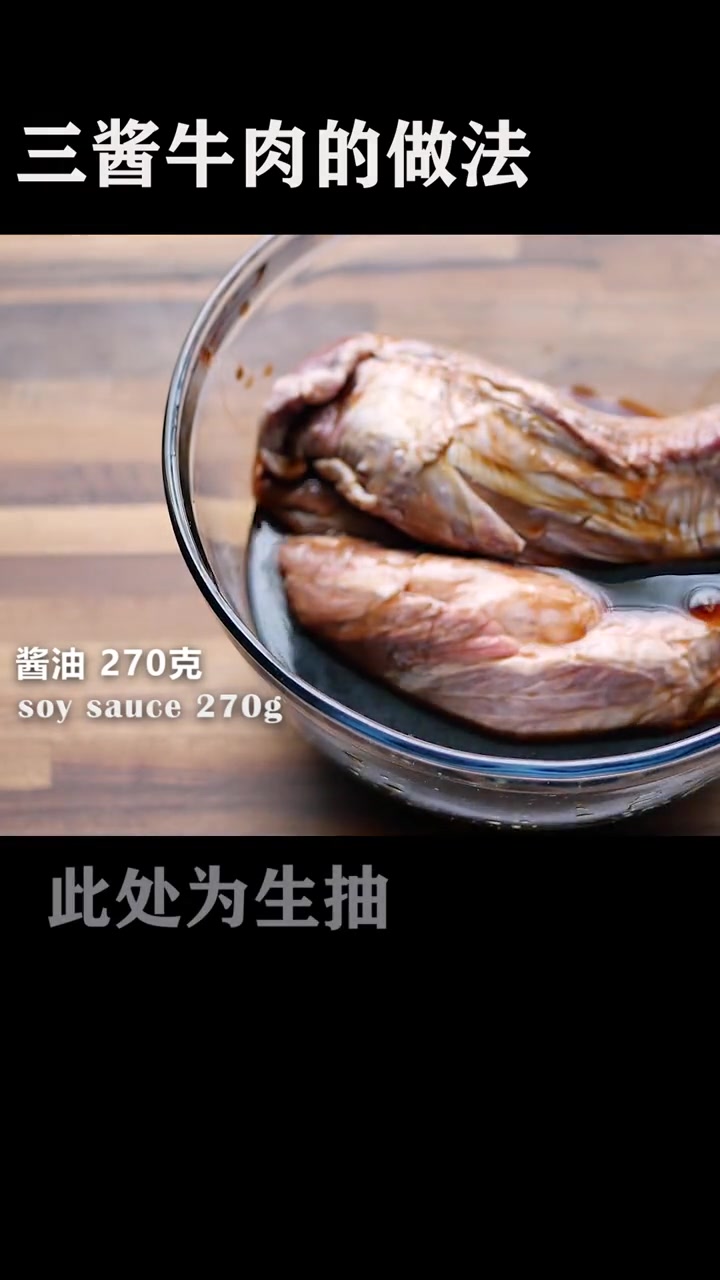 酱油,甜面酱和豆腐乳造就了完美三酱牛肉