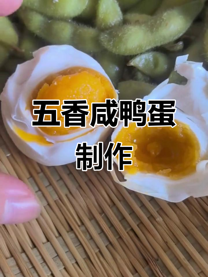 自制五香咸鸭蛋，轻松流油不齁咸