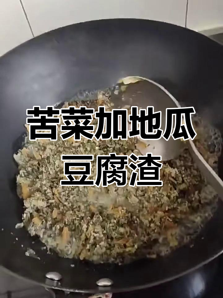 苦菜豆腐渣蒸一蒸,三高人也能吃!