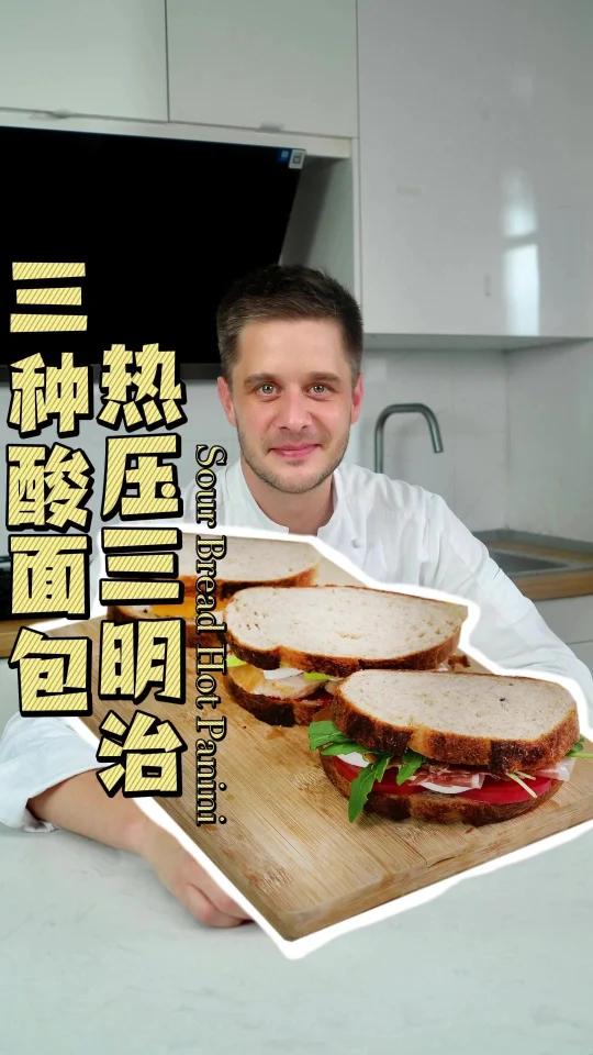 酸面包怎么吃?三款热压三明治一次学会!