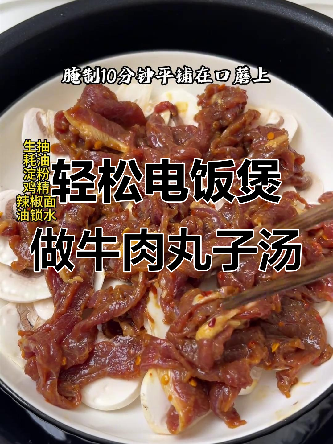 电饭煲懒人美食:蒸牛肉丸子汤,鲜美又营养