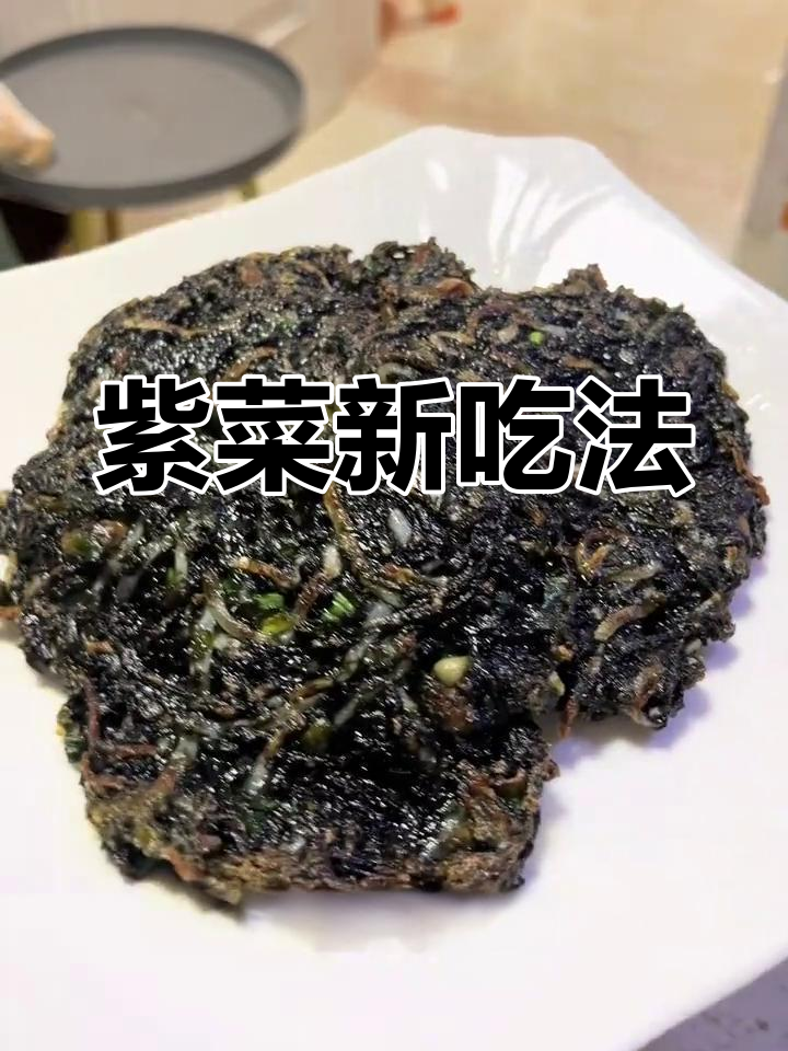 第一次尝试紫菜煎饼,味道惊艳,真是意外之喜!