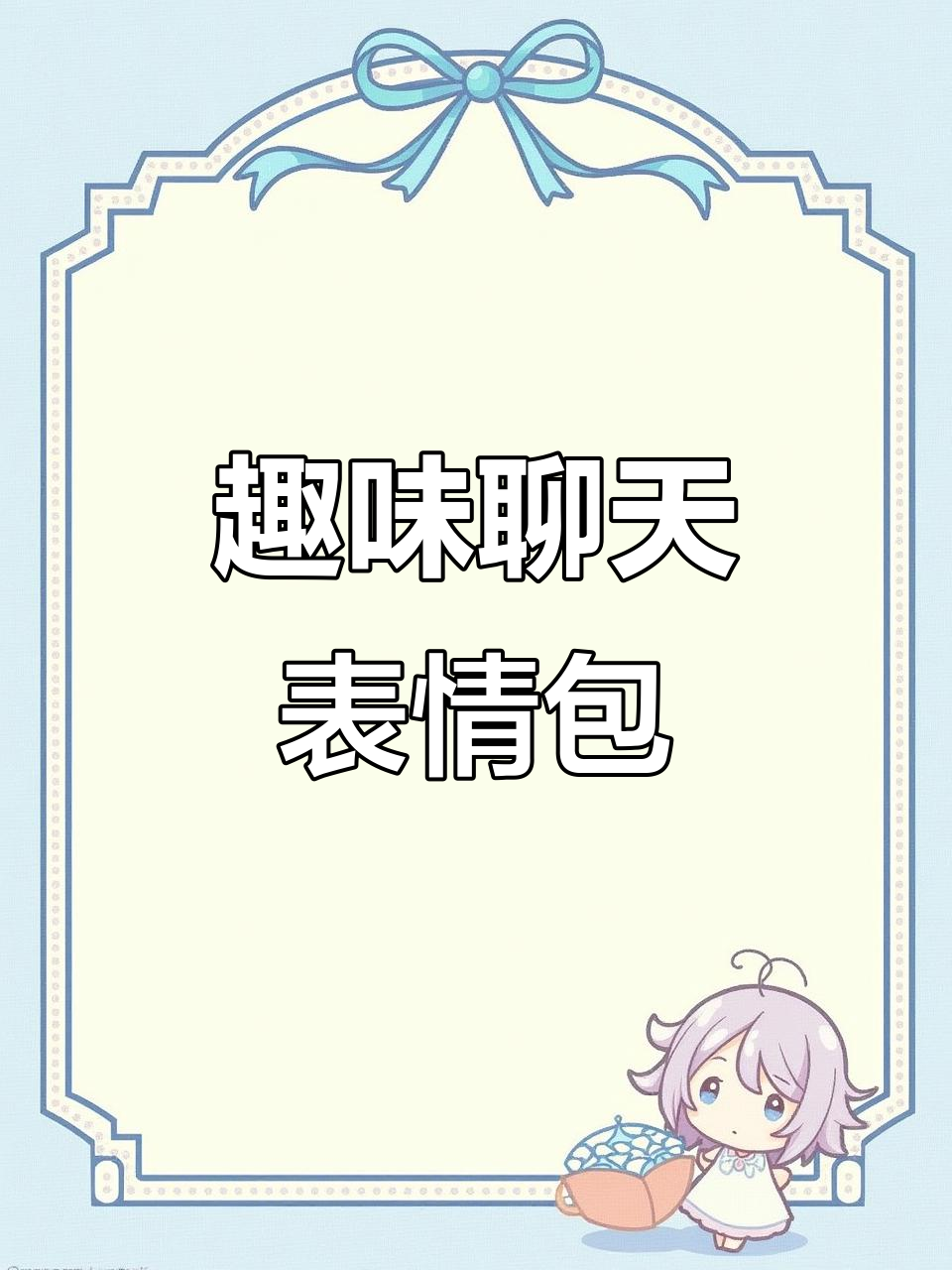 日常搞笑表情包大赏,套路满满笑点十足