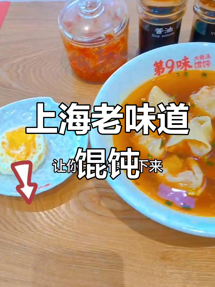 老上海风味虾黄馄饨,地道美味体验
