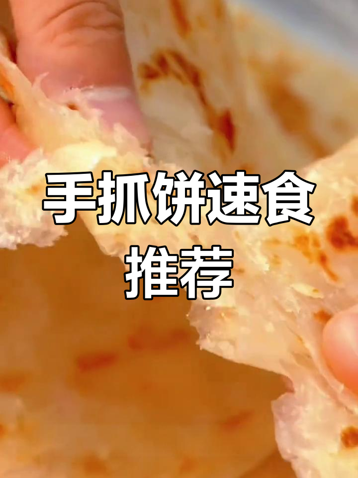 50片原味手抓饼,速食早餐,方便快捷,适合学生族