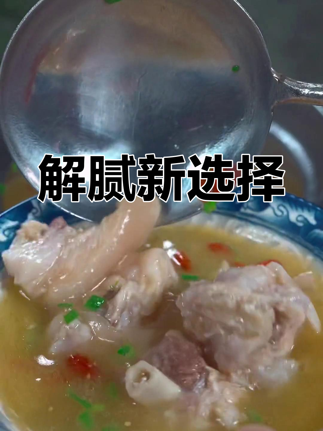 换个口味,酸萝卜蹄花汤清爽开胃,解腻又美味!