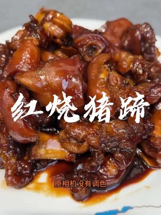 红烧猪蹄邪修版 不用香辛料的配比也不用熬糖色 轻松搞定#美食 #热门 #邪修美食