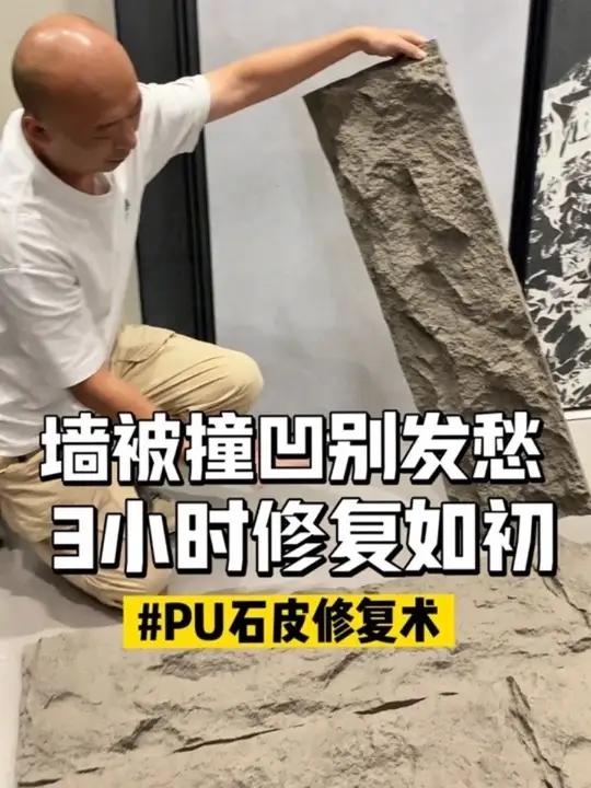 奶茶店老板别心疼!PU石皮墙面被磕出坑,我们这样修复如新 PU石皮修复,商业空间装修,墙面